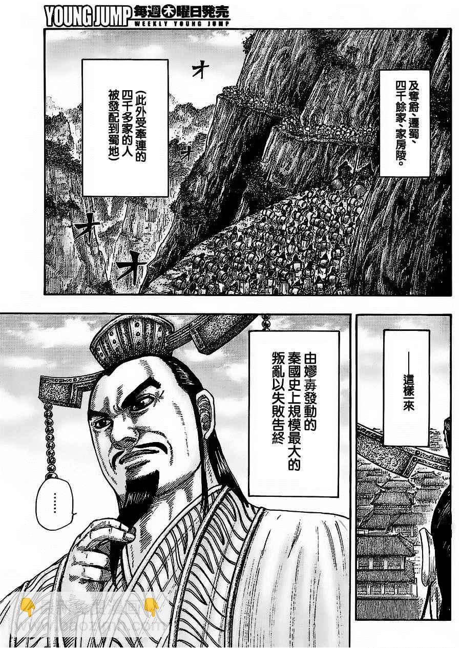 🍘王者天下 第437话 第5页