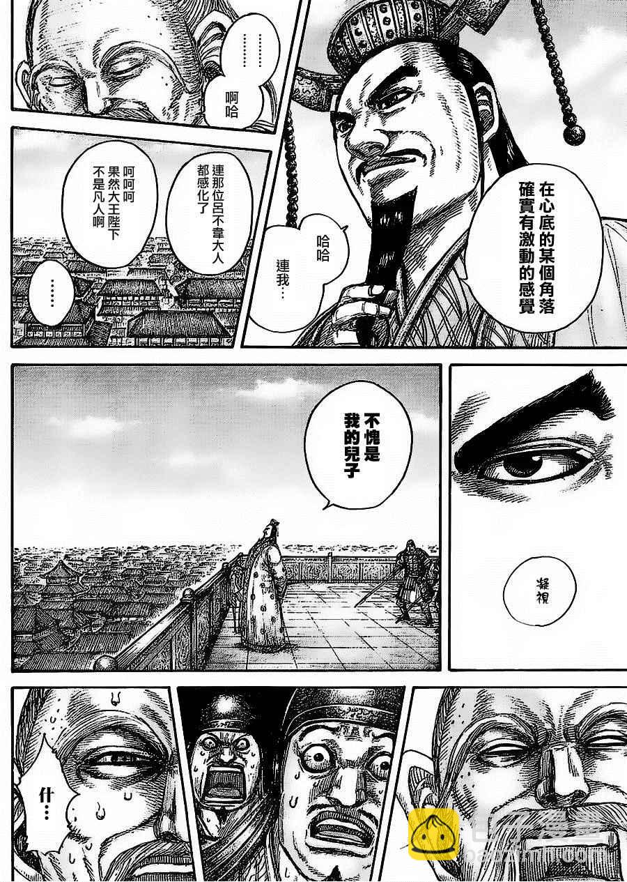 🍘王者天下 第437话 第8页
