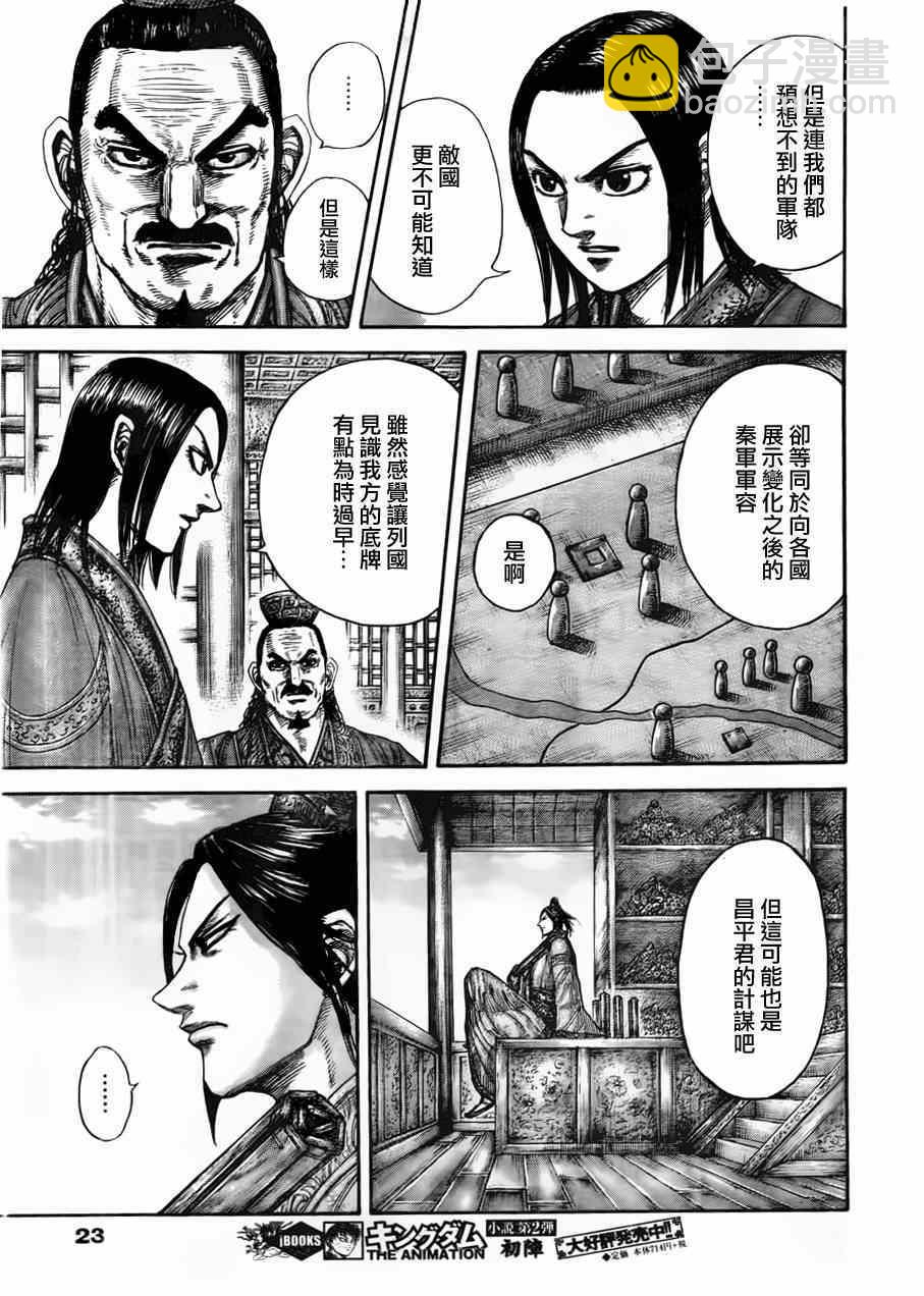 🍘王者天下 第439话 第10页