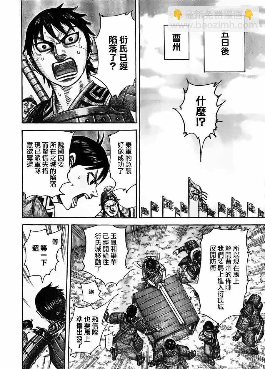 🍘王者天下 第439话 第11页