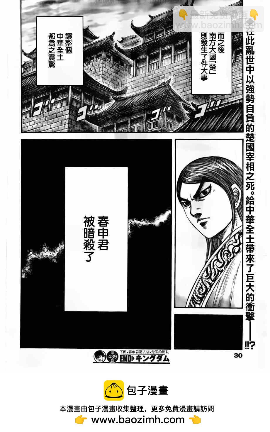 🍘王者天下 第439话 第16页