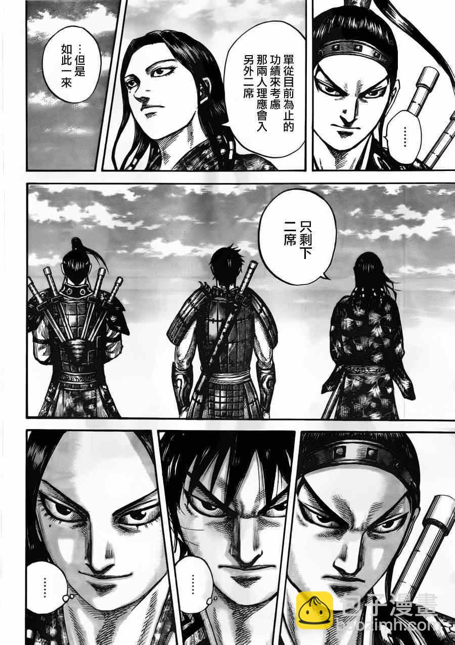 🍘王者天下 第439话 第5页