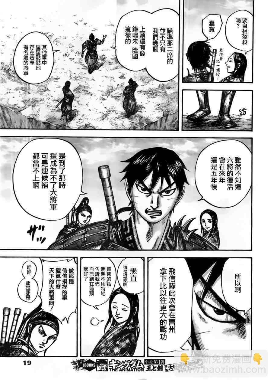 🍘王者天下 第439话 第6页