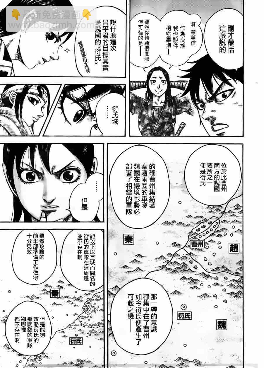 🍘王者天下 第439话 第8页