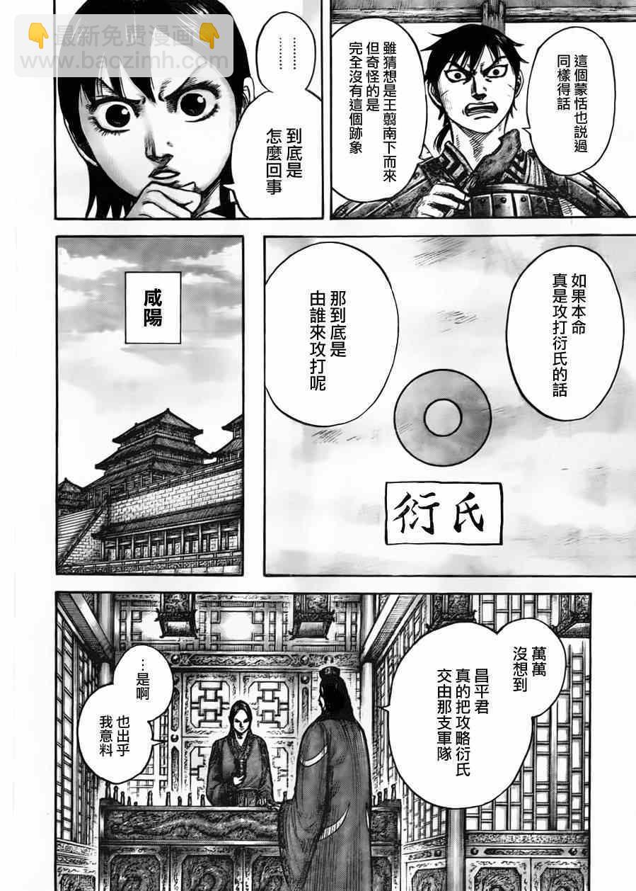 🍘王者天下 第439话 第9页
