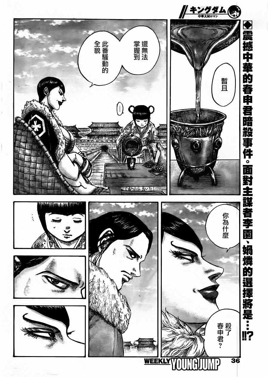 🍘王者天下 第441话 第1页