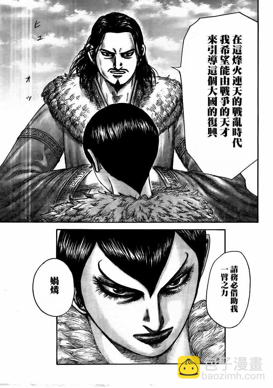 🍘王者天下 第441话 第10页
