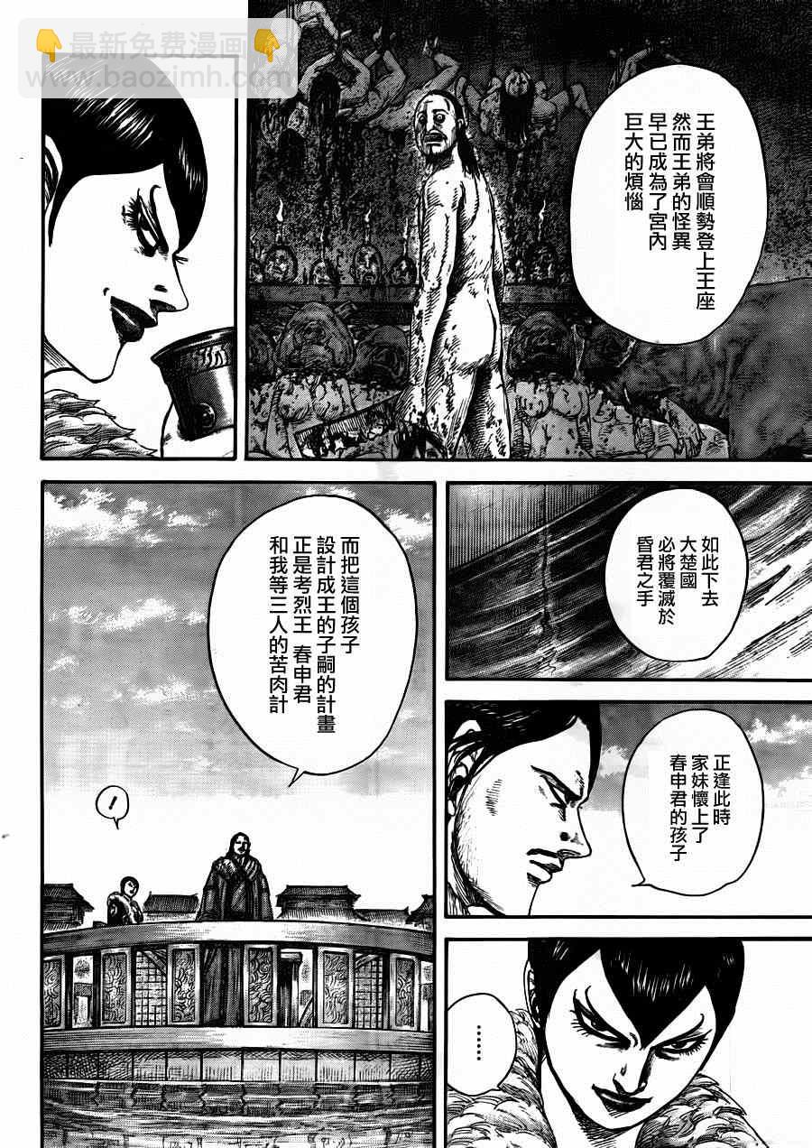 🍘王者天下 第441话 第3页