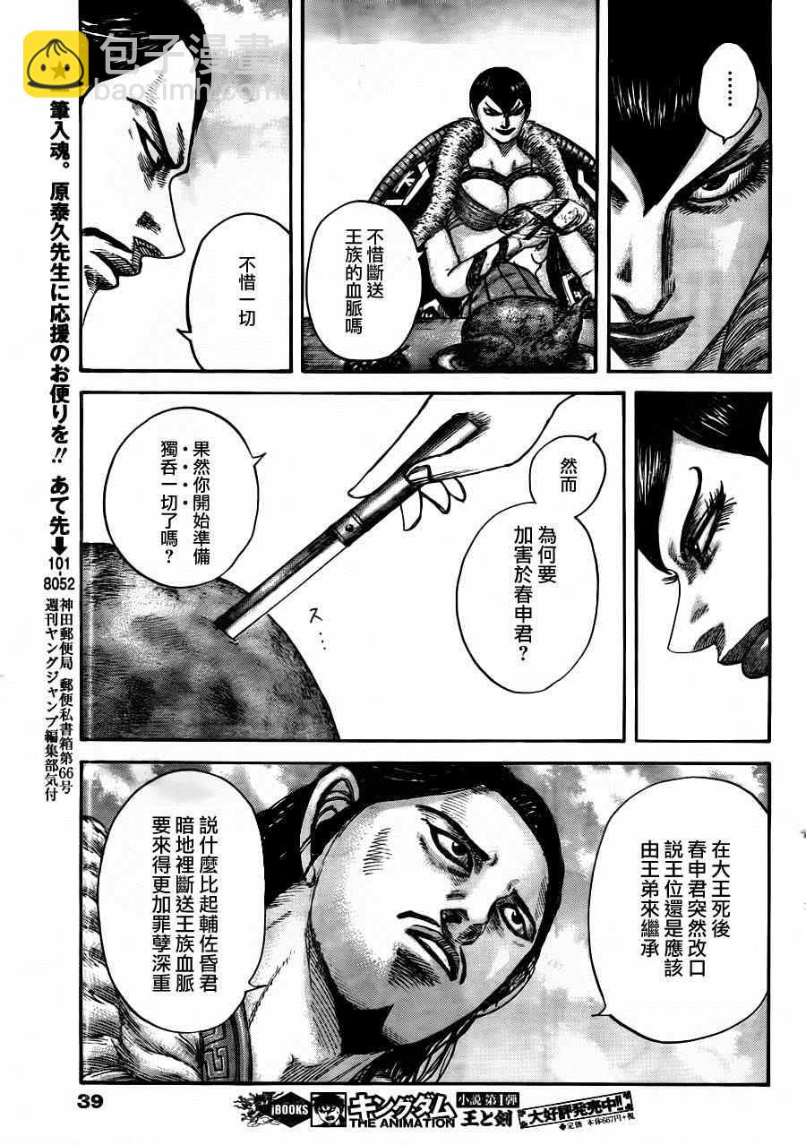 🍘王者天下 第441话 第4页