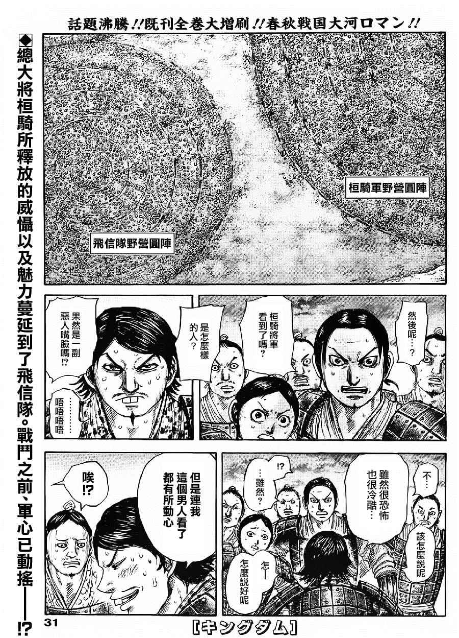 🍘王者天下 第443话 第1页