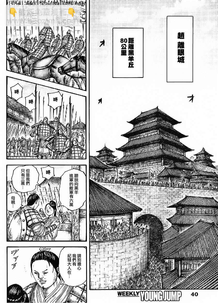 🍘王者天下 第443话 第10页