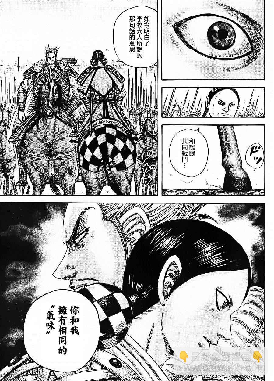 🍘王者天下 第443话 第16页