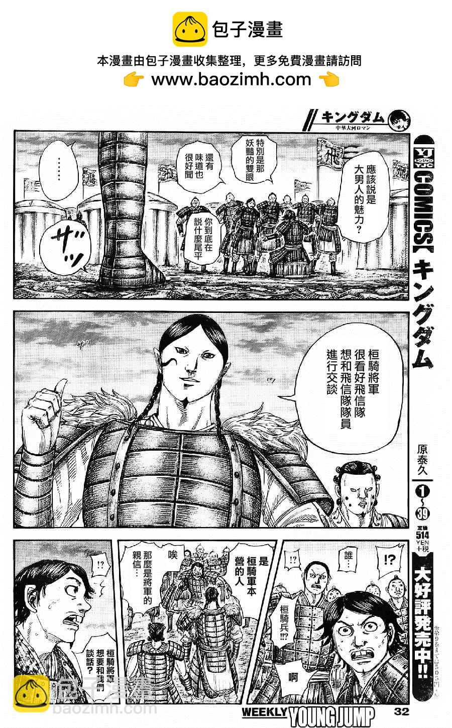 🍘王者天下 第443话 第2页