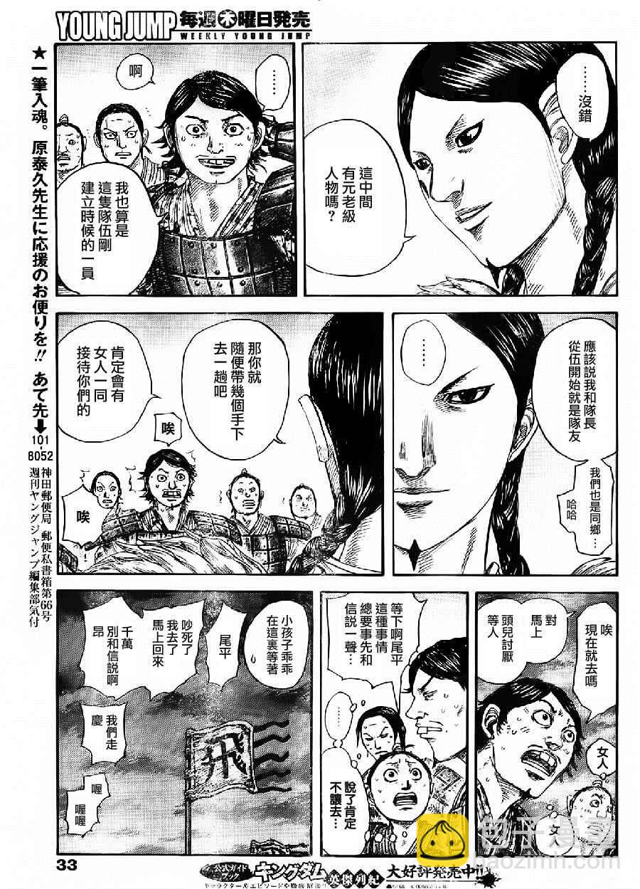🍘王者天下 第443话 第3页