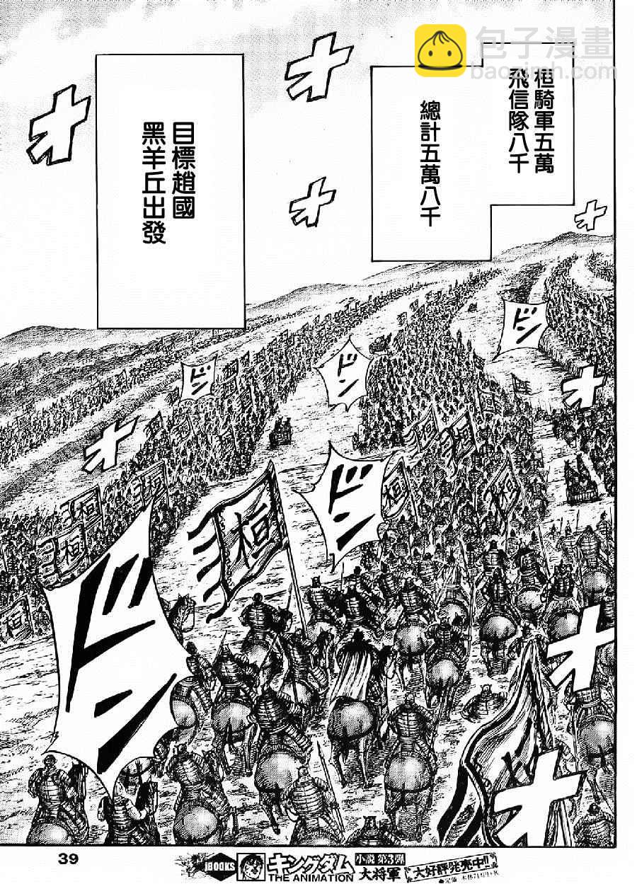 🍘王者天下 第443话 第9页
