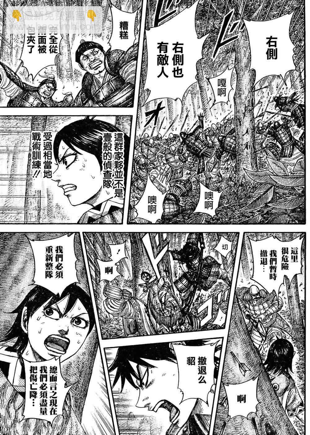 🍘王者天下 第445话 第11页