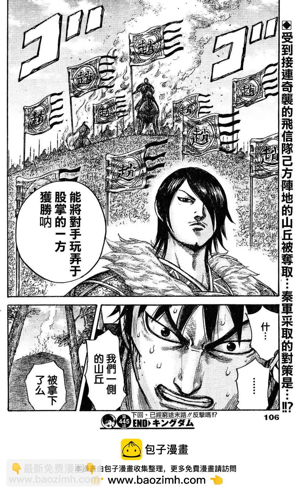 🍘王者天下 第445话 第17页