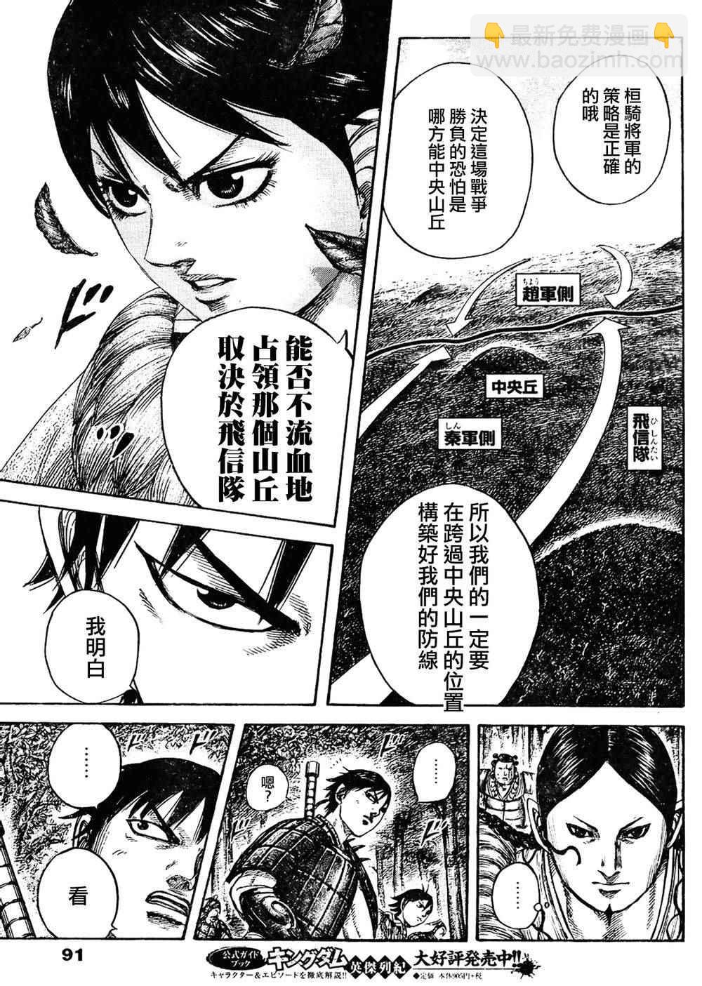 🍘王者天下 第445话 第3页