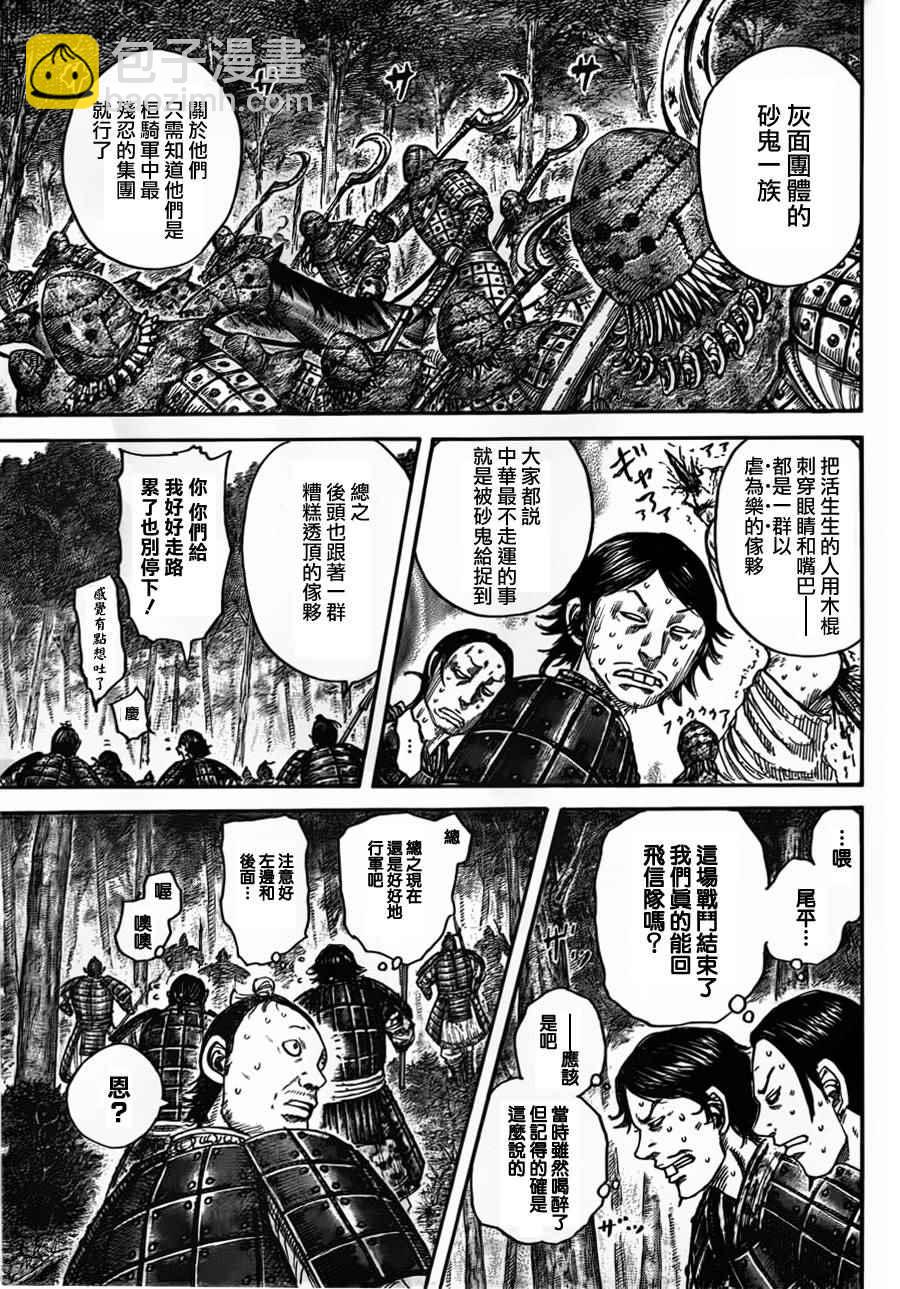 🍘王者天下 第447话 第10页