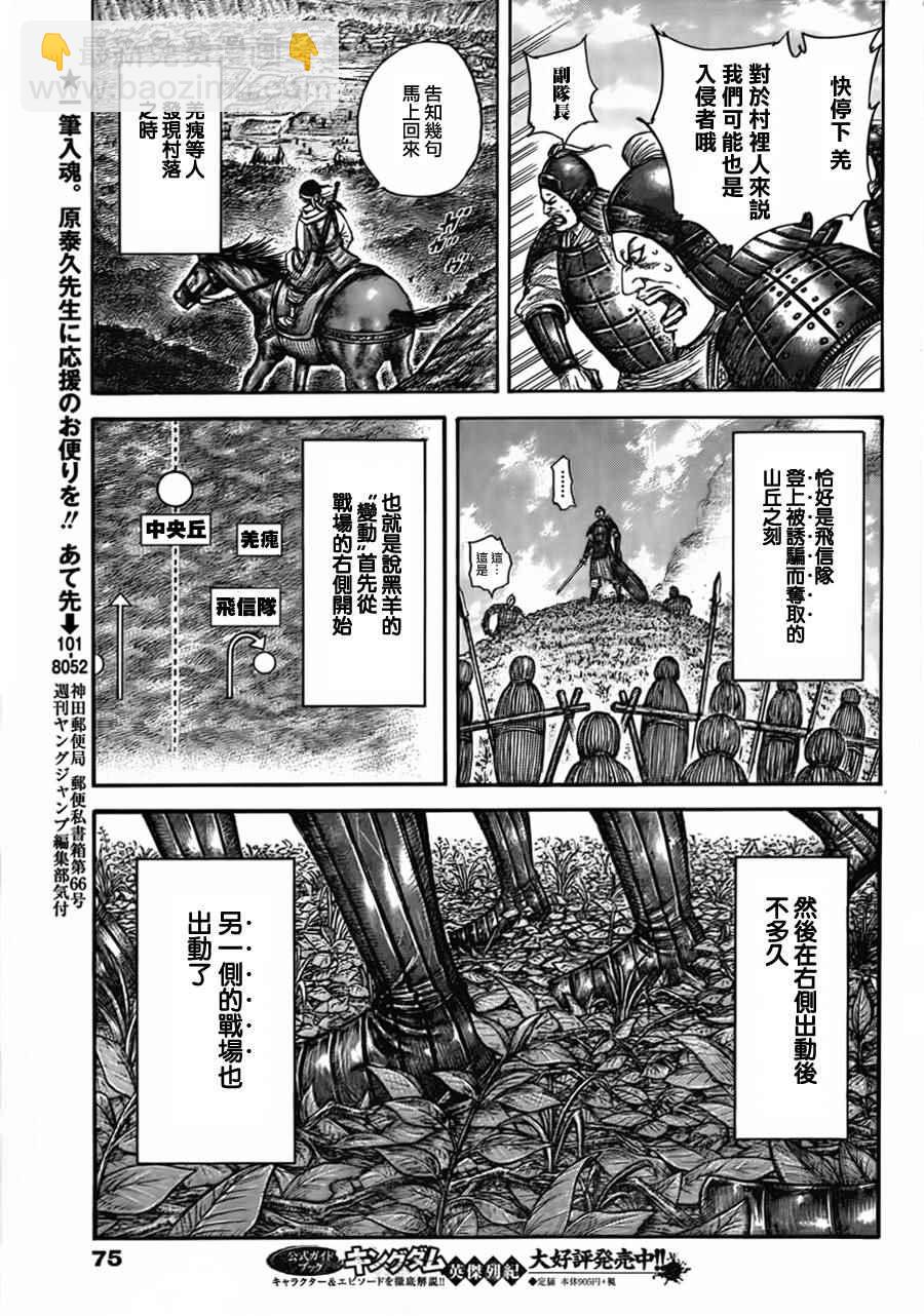 🍘王者天下 第447话 第4页