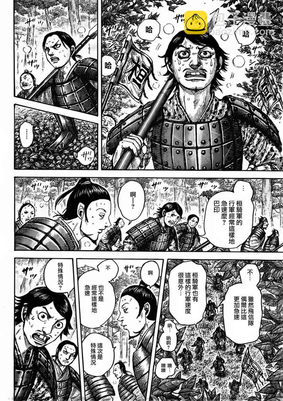 🍘王者天下 第447话 第5页