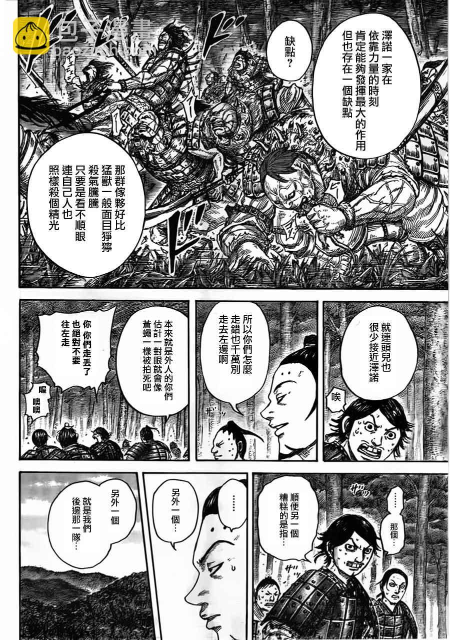 🍘王者天下 第447话 第9页