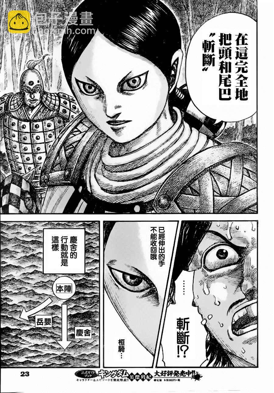 🍘王者天下 第449话 第12页