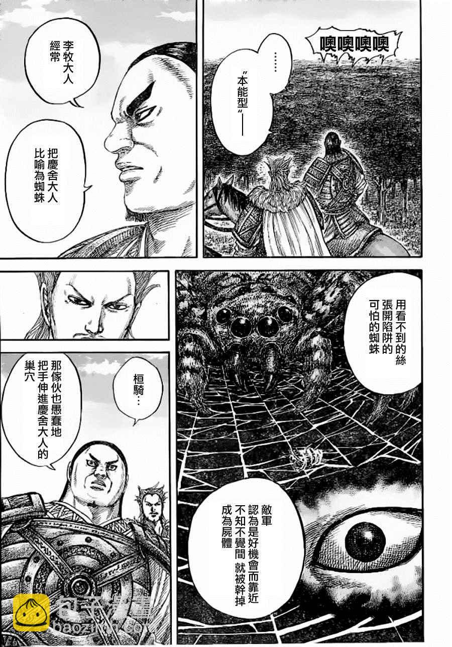 🍘王者天下 第449话 第14页