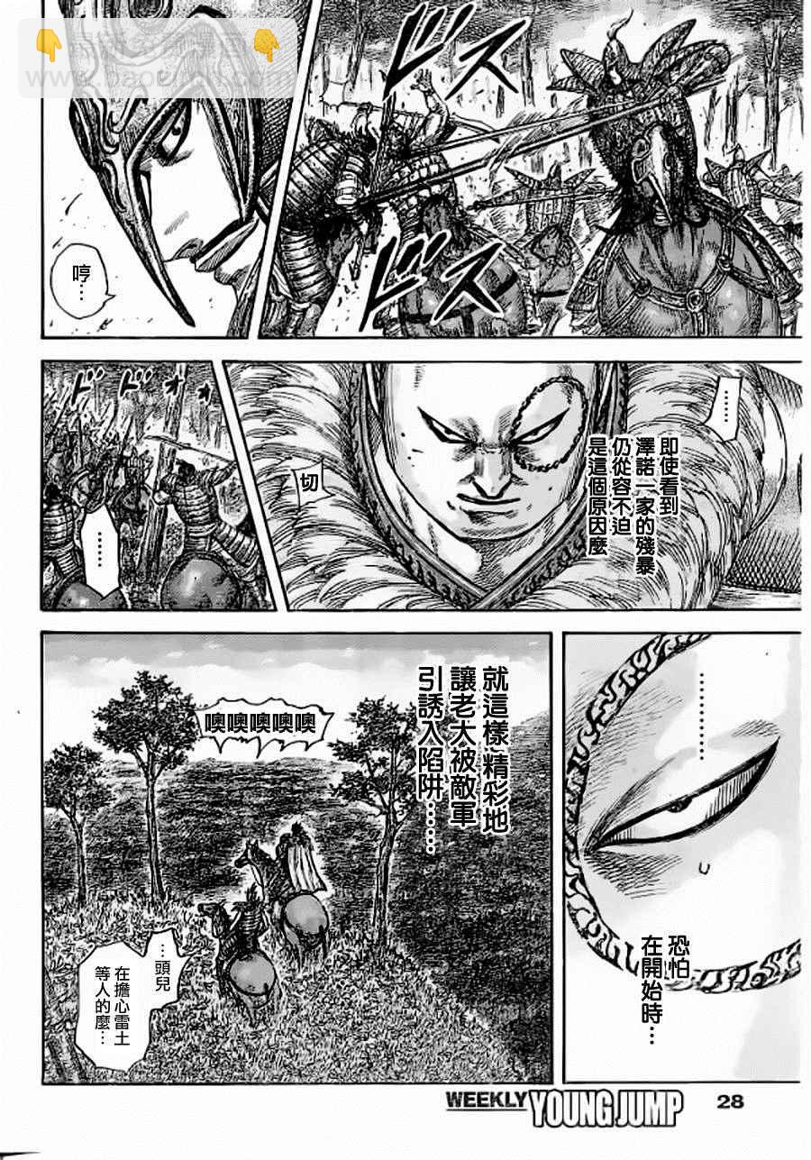 🍘王者天下 第449话 第17页