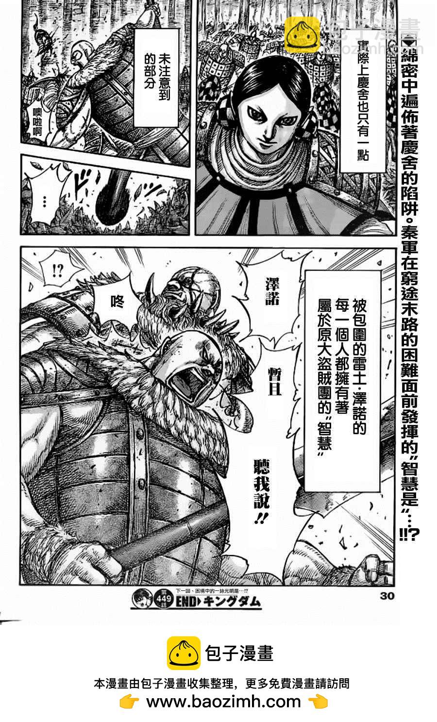 🍘王者天下 第449话 第19页