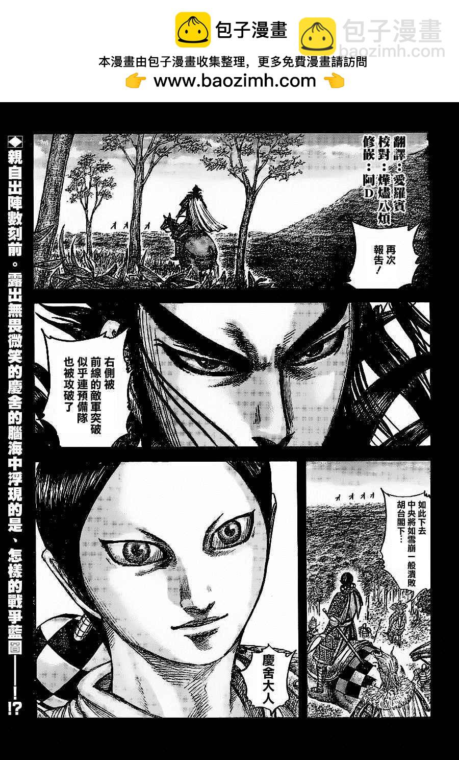 🍘王者天下 第449话 第2页