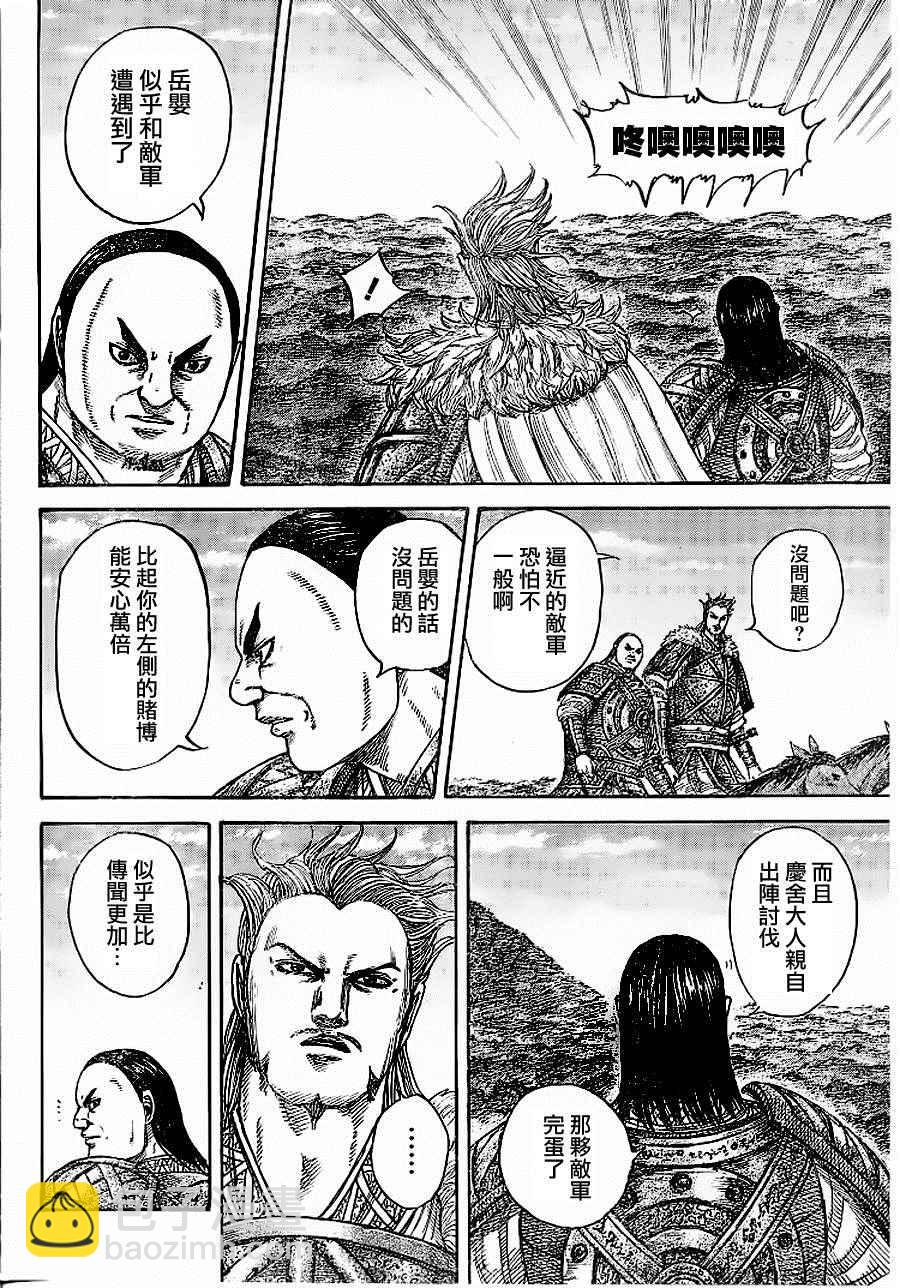 🍘王者天下 第449话 第5页