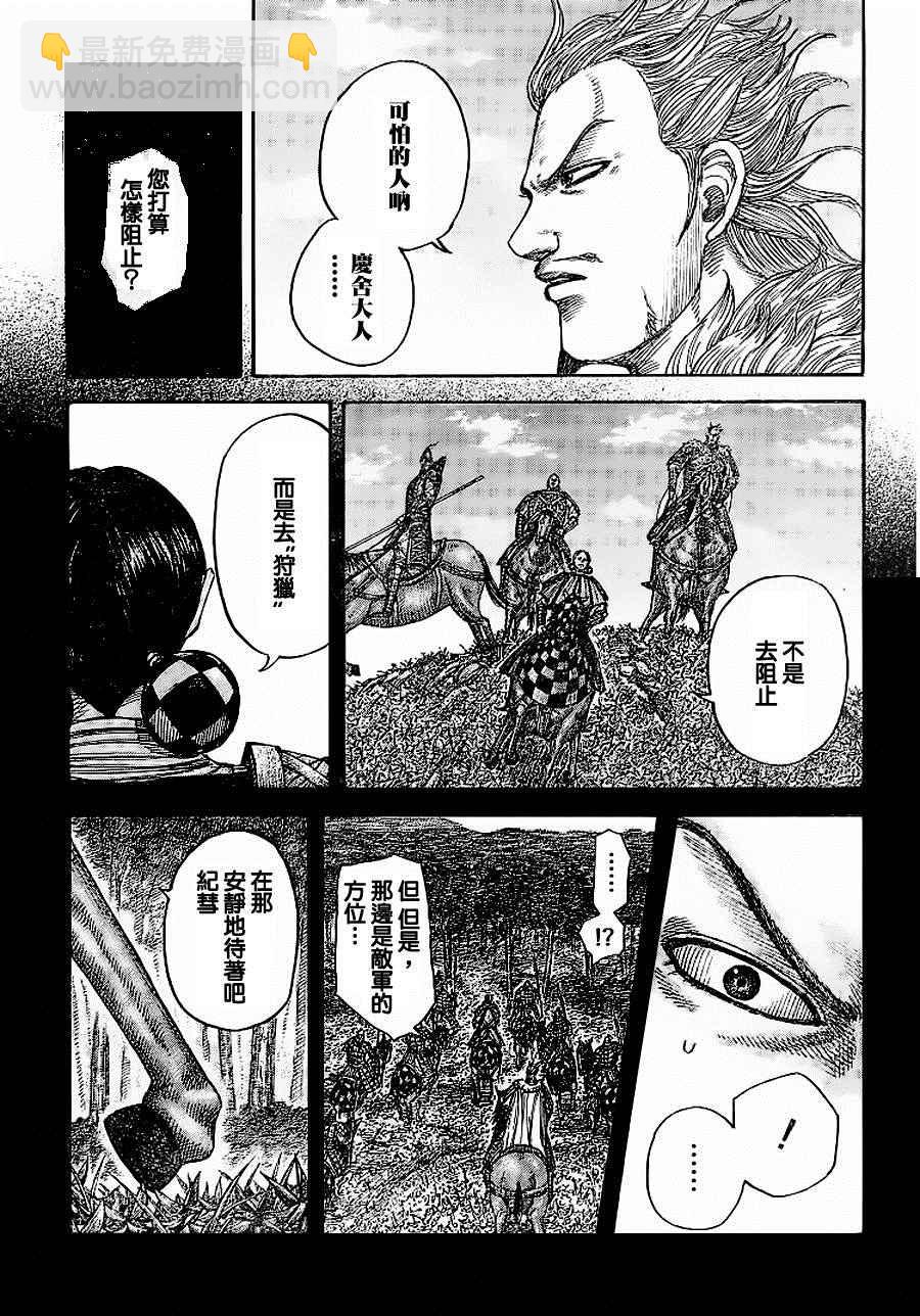 🍘王者天下 第449话 第6页