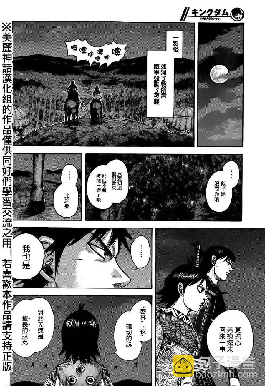 🍘王者天下 第451话 第14页