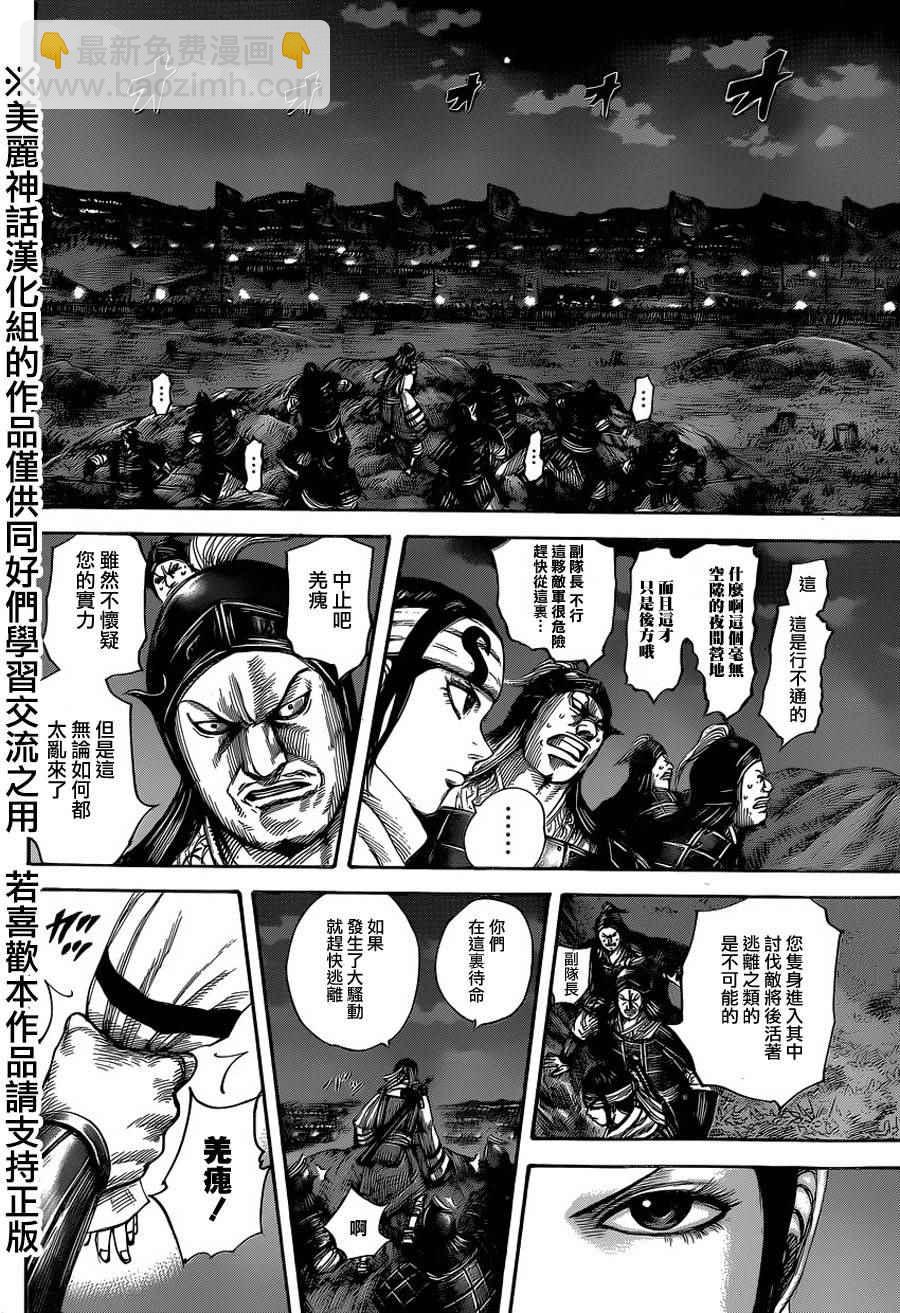 🍘王者天下 第451话 第16页