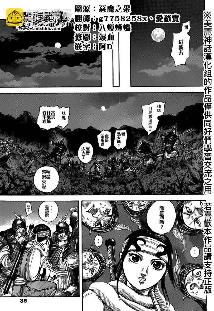 🍘王者天下 第451话 第5页