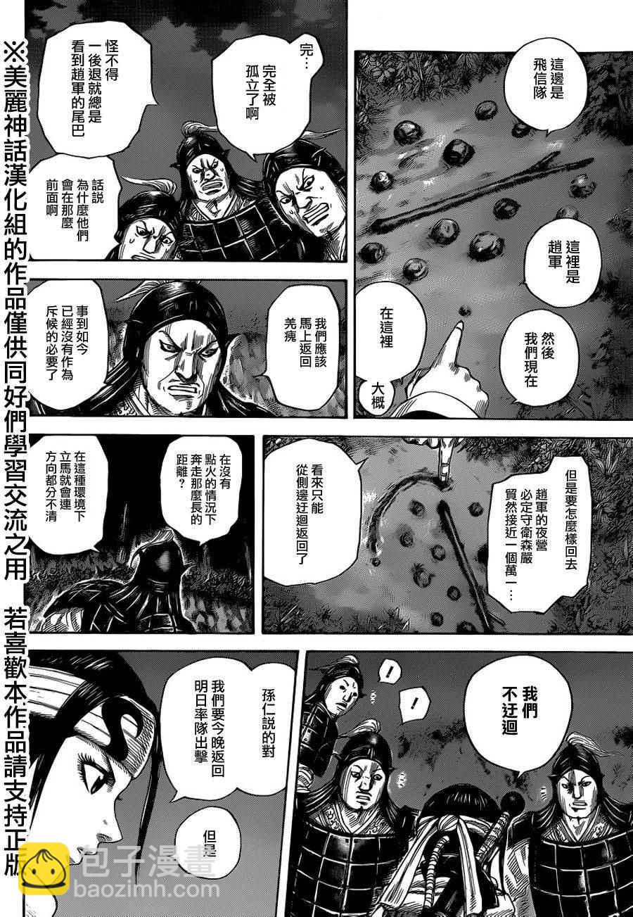 🍘王者天下 第451话 第6页