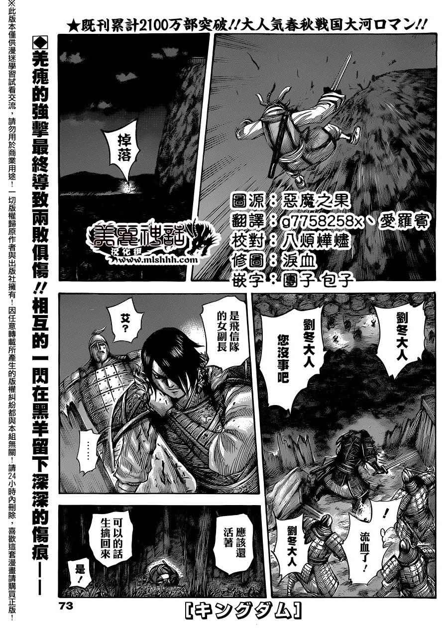 🍘王者天下 第453话 第1页