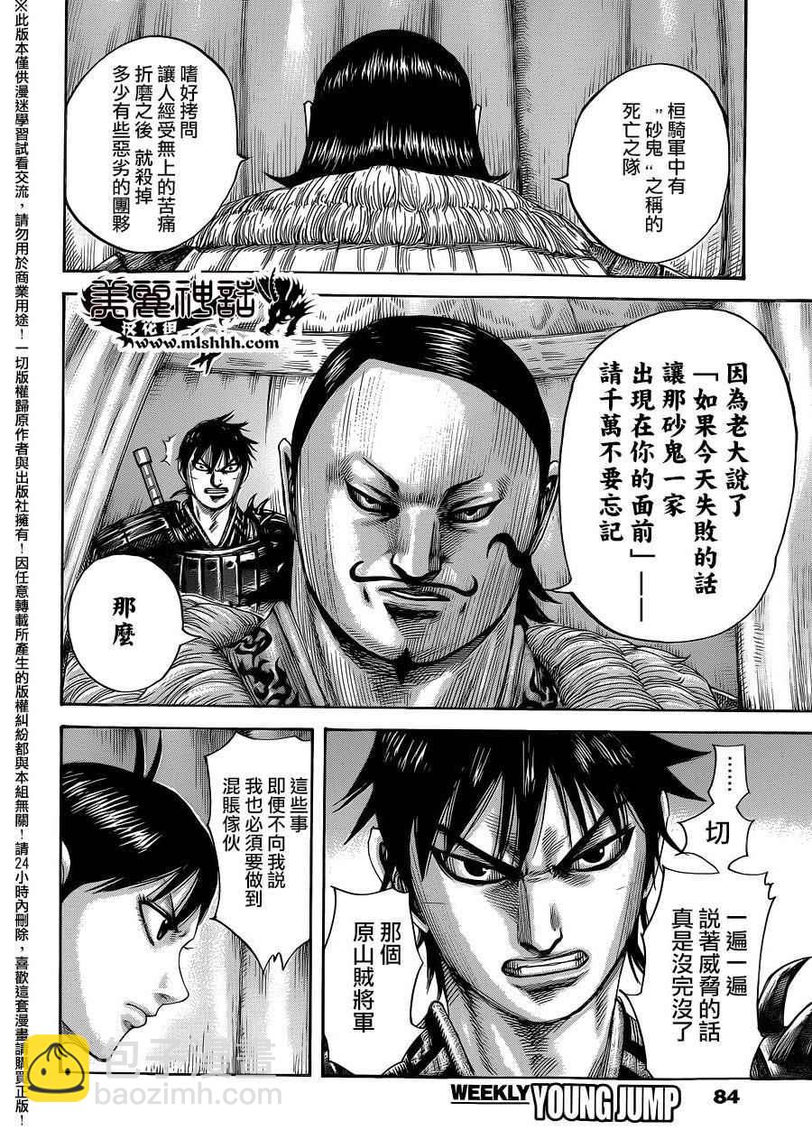 🍘王者天下 第453话 第12页