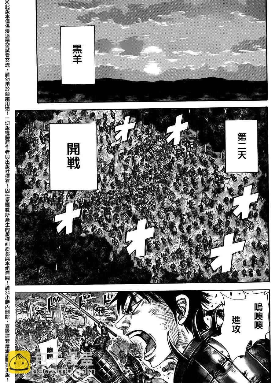🍘王者天下 第453话 第13页