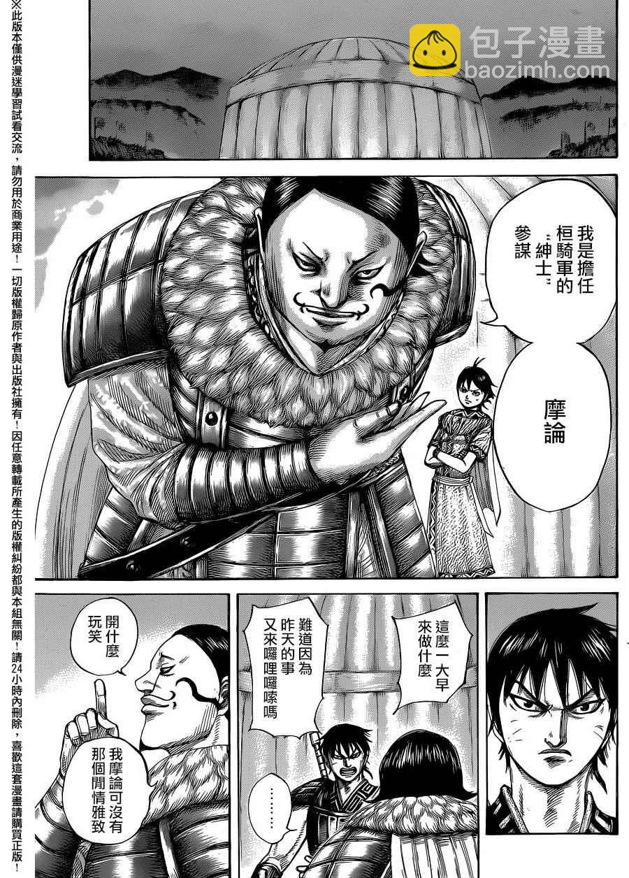 🍘王者天下 第453话 第5页