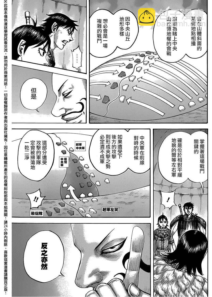 🍘王者天下 第453话 第9页