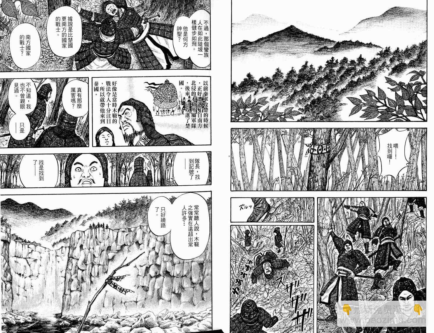🍘王者天下 第2卷 第16页