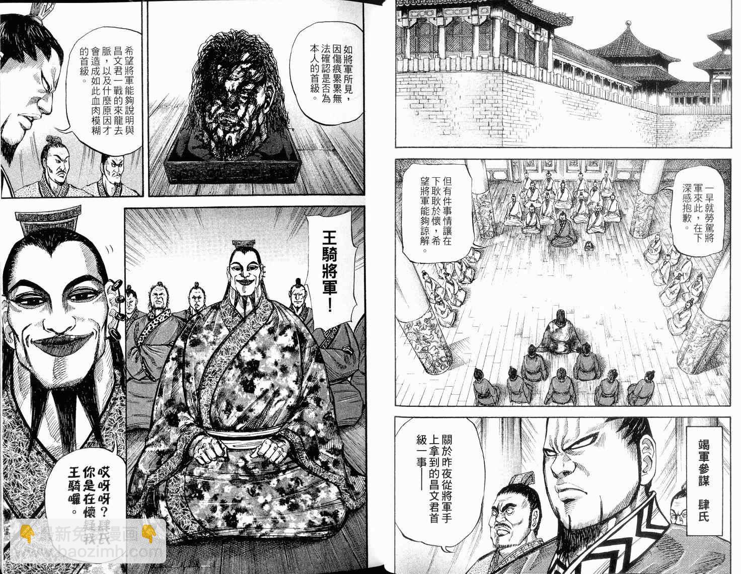 🍘王者天下 第2卷 第30页