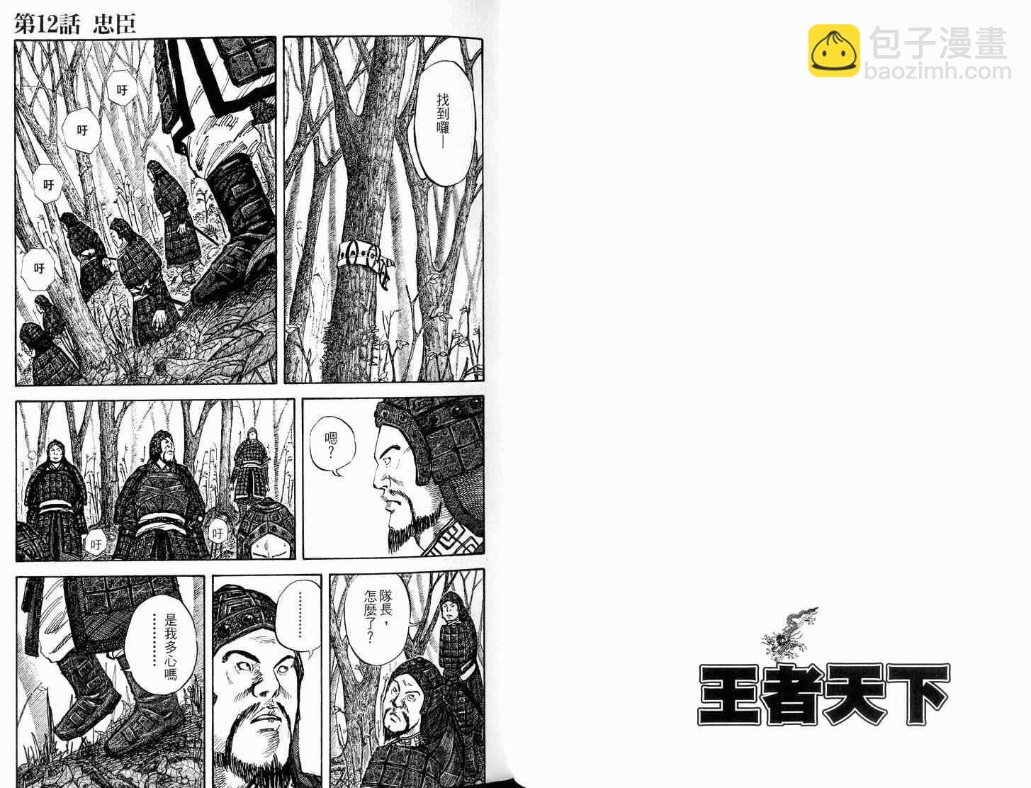 🍘王者天下 第2卷 第32页