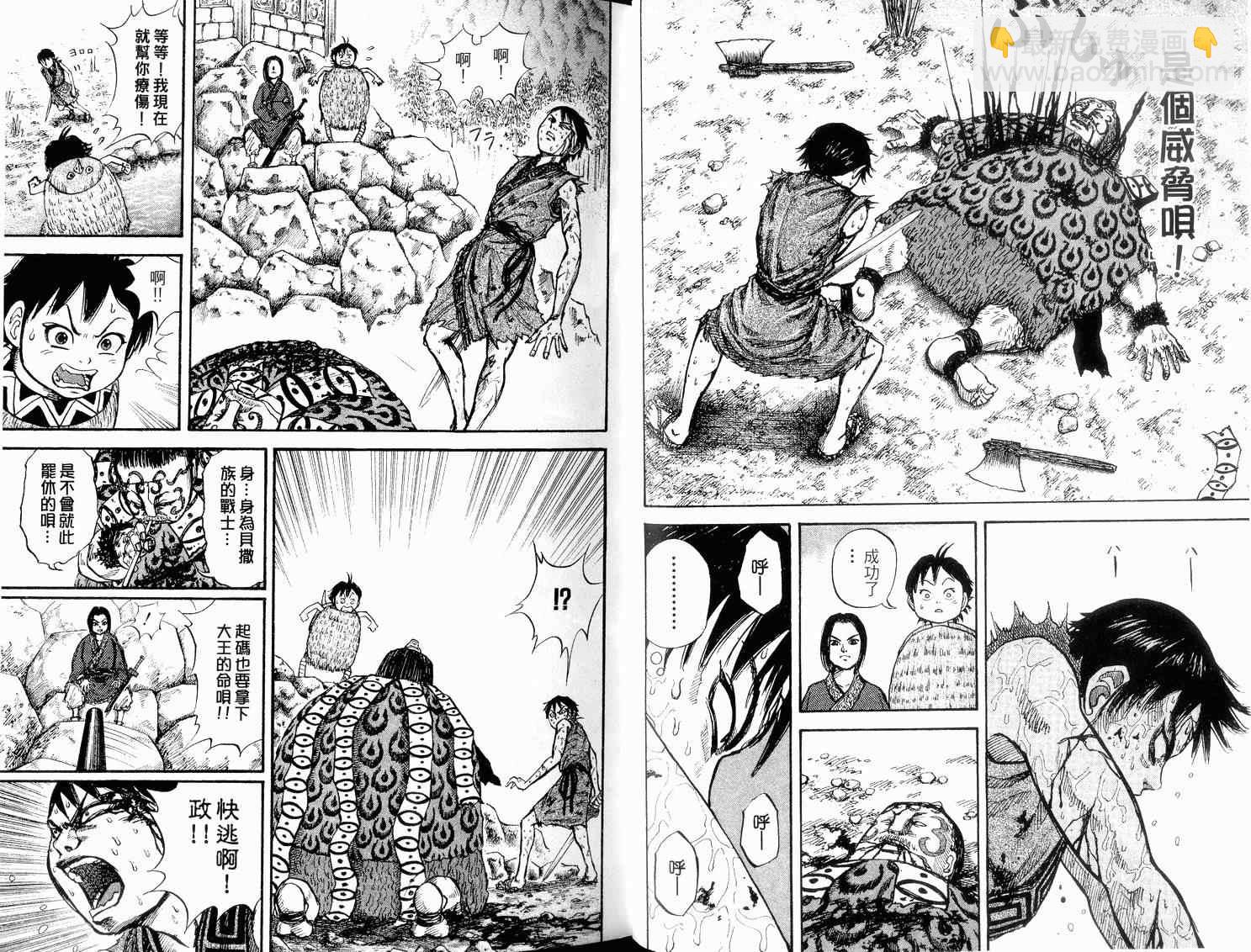🍘王者天下 第2卷 第36页