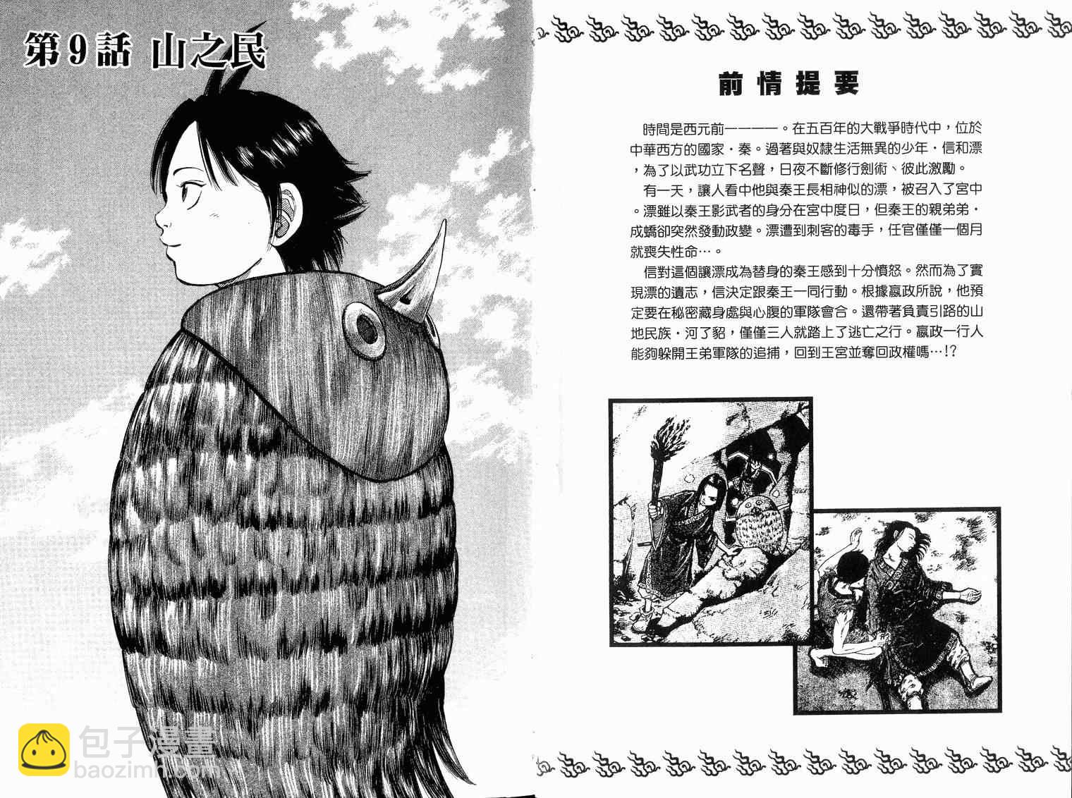 🍘王者天下 第2卷 第4页