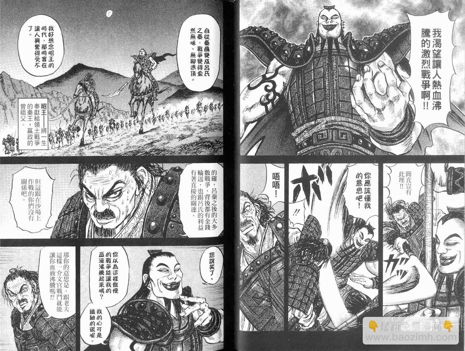 🍘王者天下 第2卷 第46页