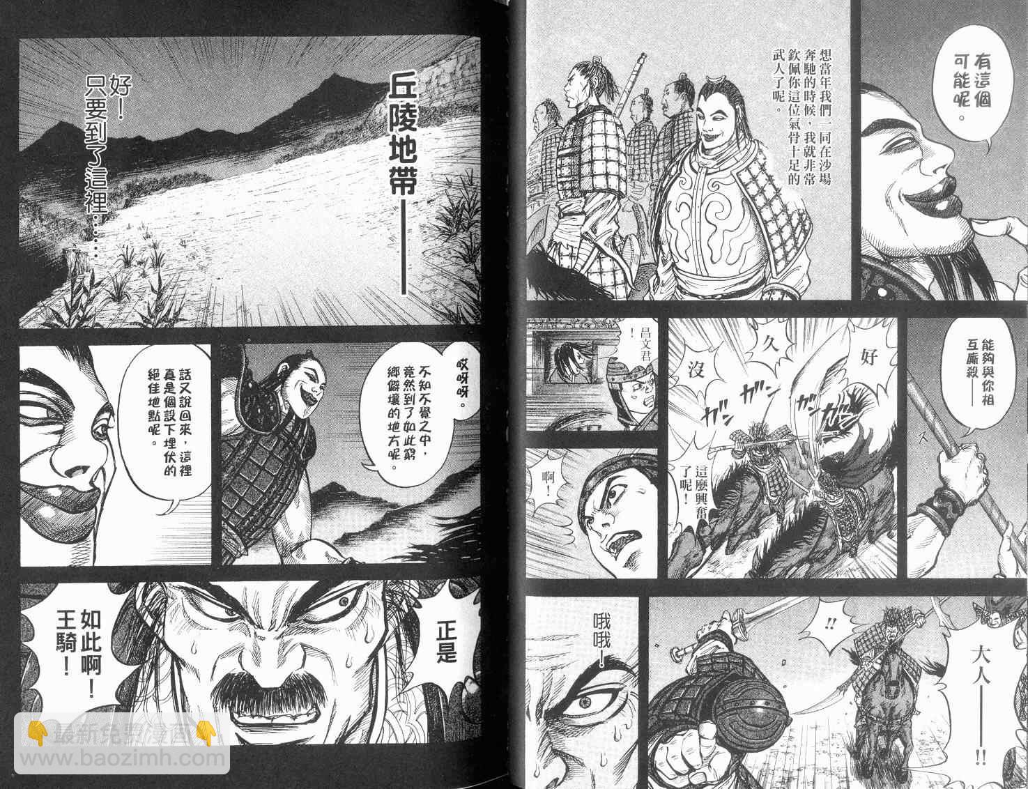 🍘王者天下 第2卷 第47页