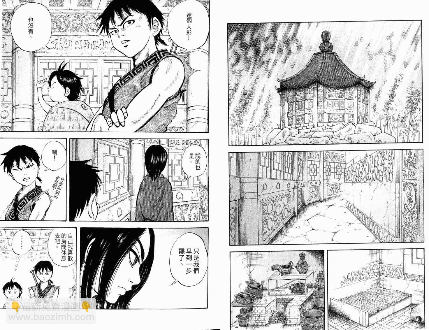 🍘王者天下 第2卷 第5页